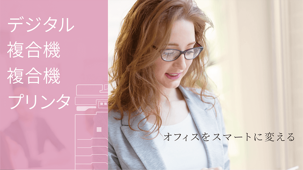 デジタル複合機 複写機プリント